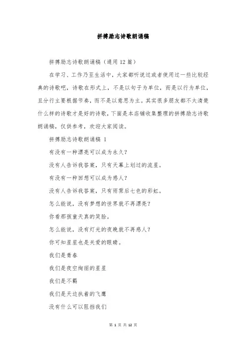 拼搏励志诗歌朗诵稿