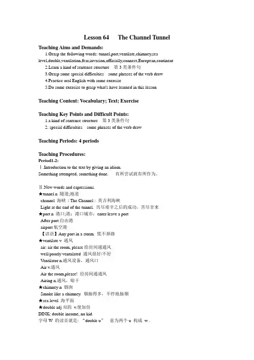 新概念二册64课教案