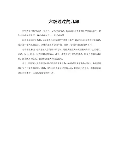 六级通过的几率