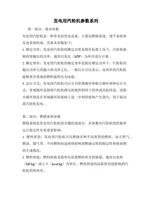发电用汽轮机参数系列