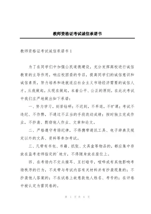 教师资格证考试诚信承诺书