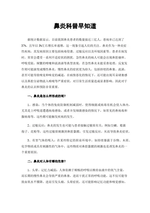 鼻炎科普早知道