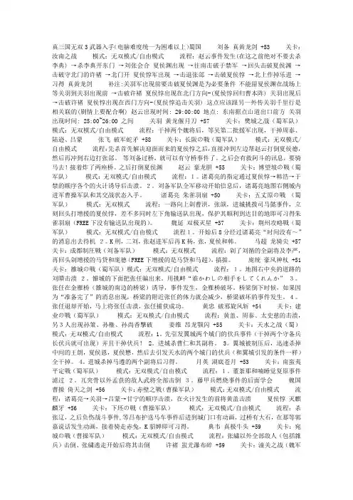 真三国无双3十级武器入手方法