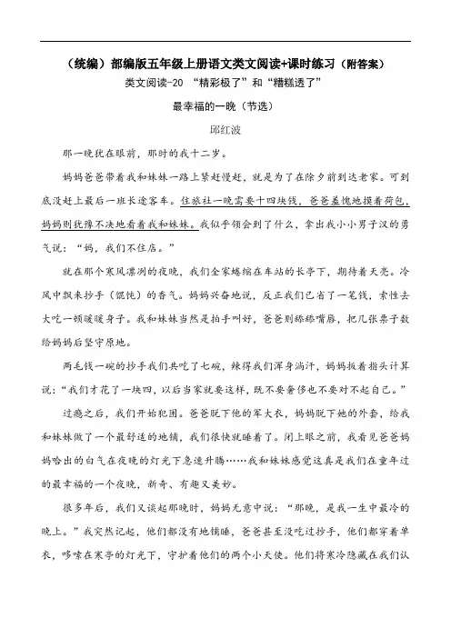 《“精彩极了”和“糟糕透了”》类文阅读+同步练习(附答案)五年级上册部编语文