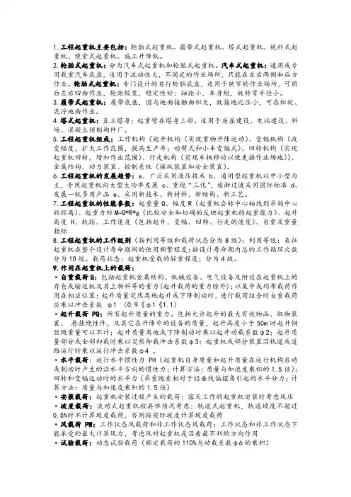起重机期末复习资料