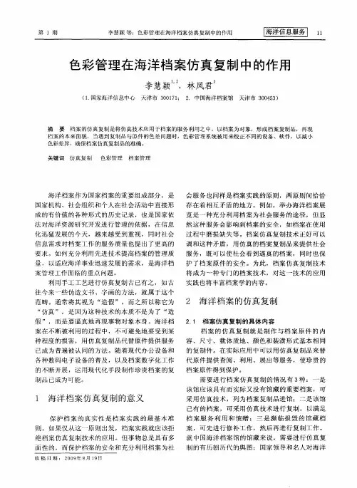色彩管理在海洋档案仿真复制中的作用