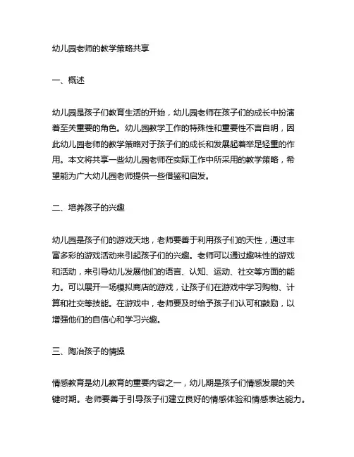 幼儿园老师的教学策略分享 幼儿园教学