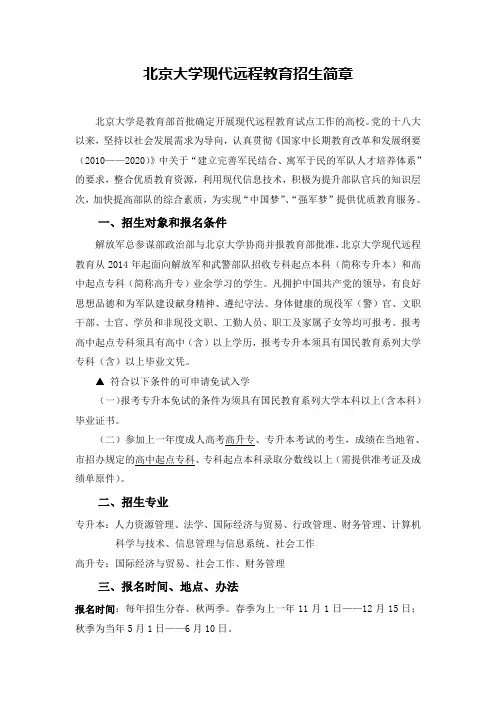 北京大学网络远程学历教育招生简章