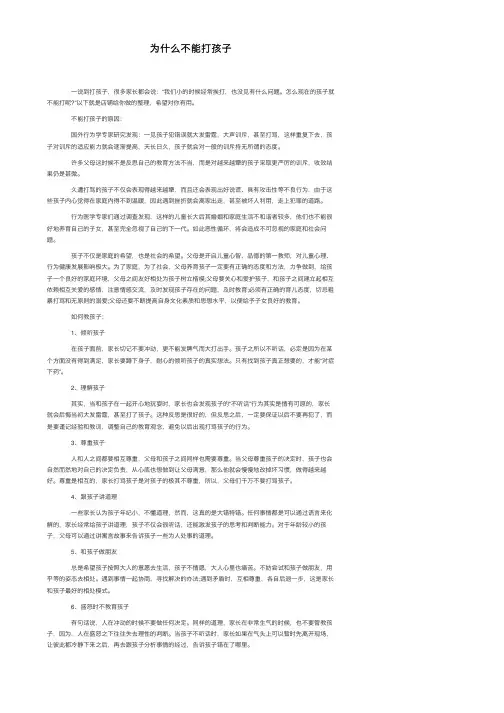 为什么不能打孩子