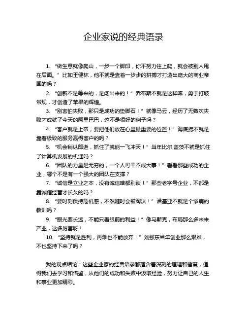 企业家说的经典语录