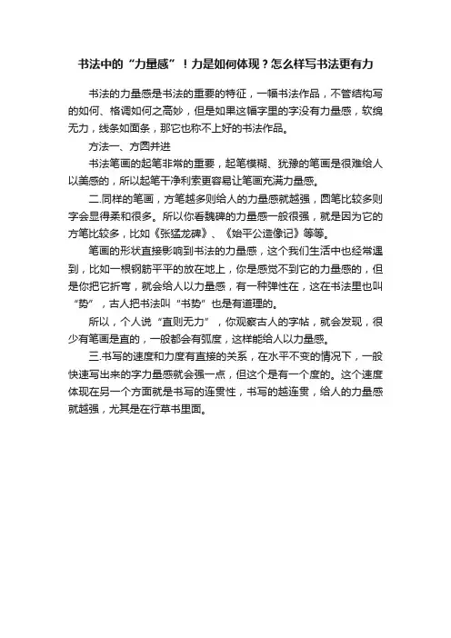 书法中的“力量感”！力是如何体现？怎么样写书法更有力