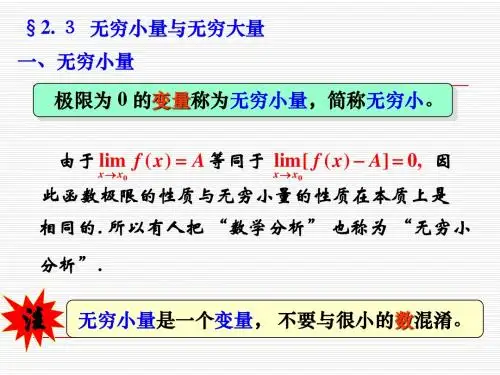 无穷小无穷大