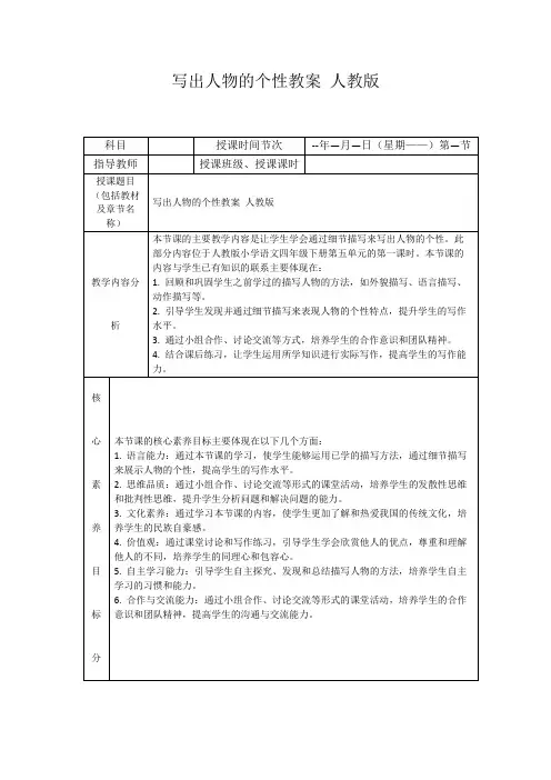 写出人物的个性教案人教版