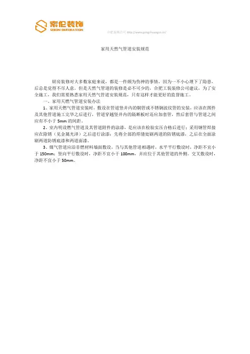 家用天然气管道安装规范