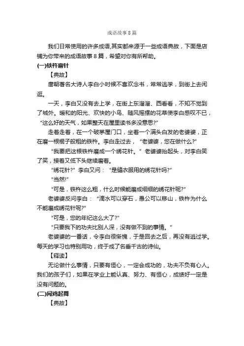 成语故事8篇