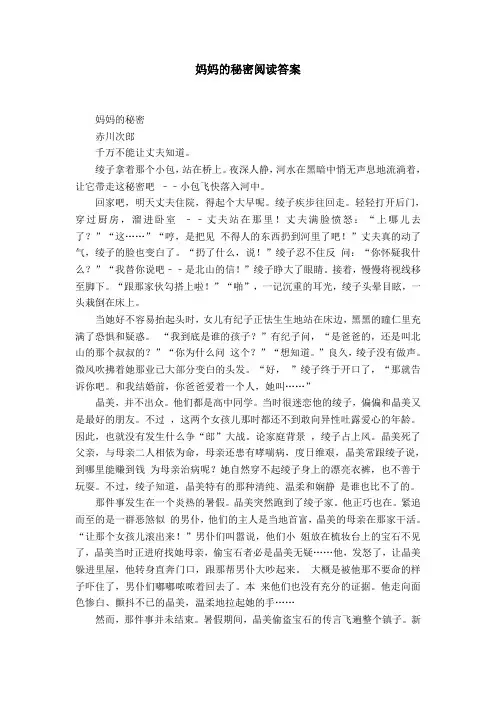 妈妈的秘密阅读答案