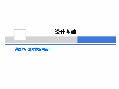 (前期作业)立方体空间设计说明书
