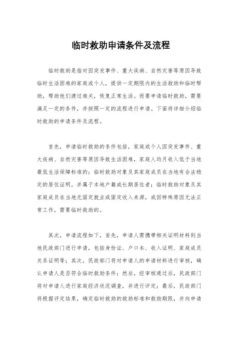 临时救助申请条件及流程