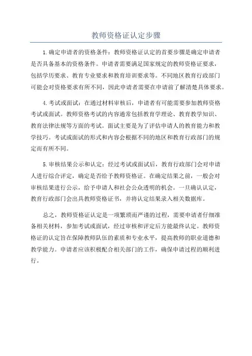 教师资格证认定步骤