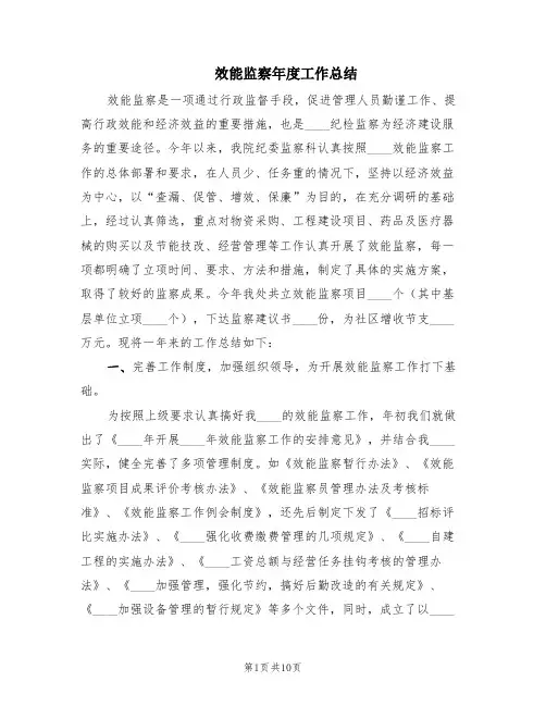 效能监察年度工作总结(2篇)