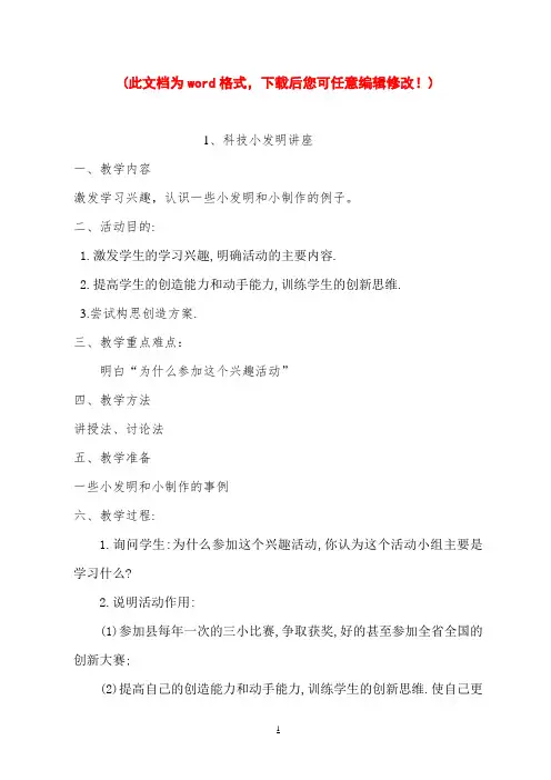 科技小制作教案