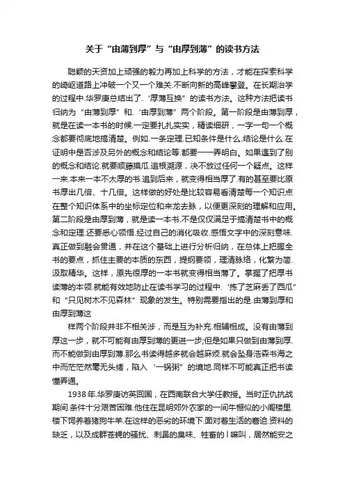 关于“由薄到厚”与“由厚到薄”的读书方法