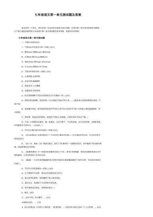 七年级语文第一单元测试题及答案