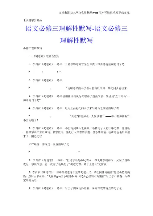 【精品】语文必修三理解性默写语文必修三理解性默写