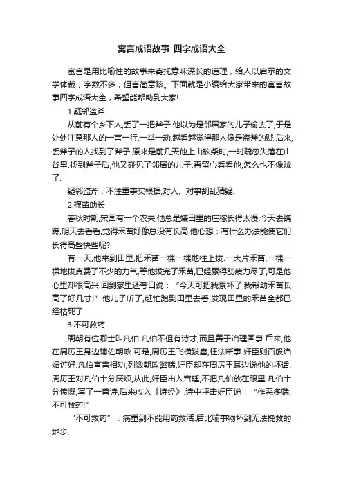 寓言成语故事_四字成语大全