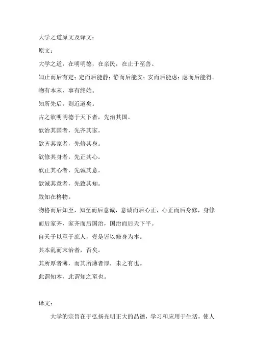大学之道原文及译文