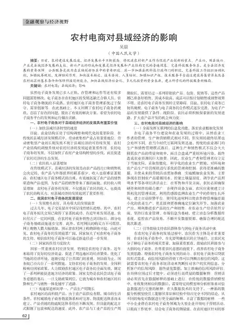 农村电商对县域经济的影响