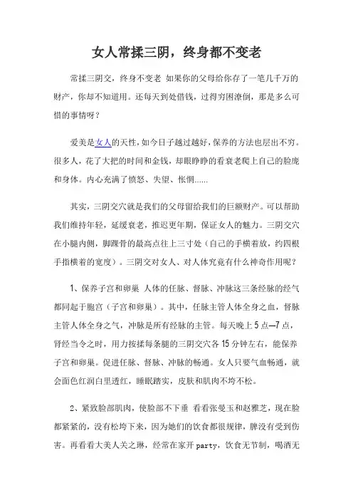 女人常揉三阴终身都不变老