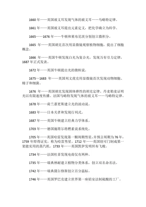 近代自然科学大事年表