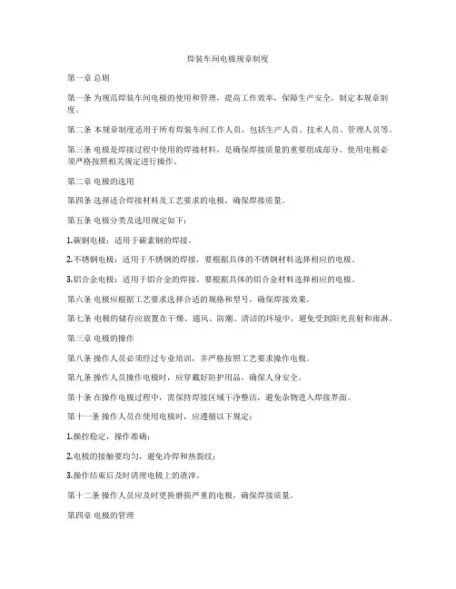 焊装车间电极规章制度