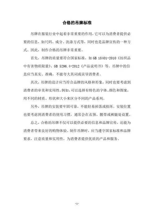 合格的吊牌标准