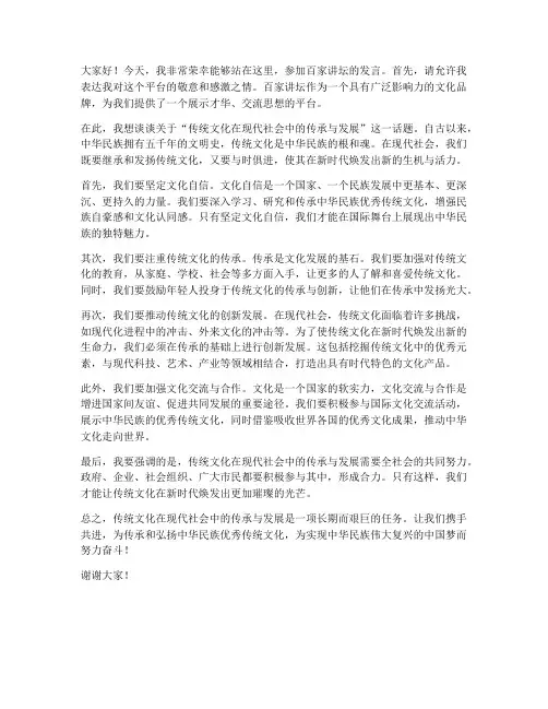 百家讲坛个人发言稿范文