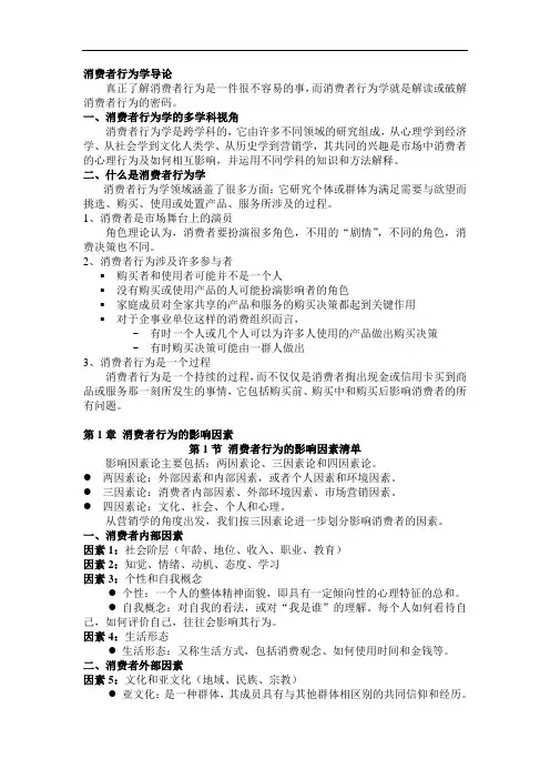 《消费者行为学》讲义教案.doc