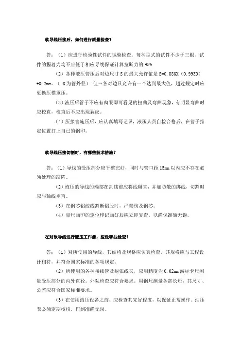 导线知识问答