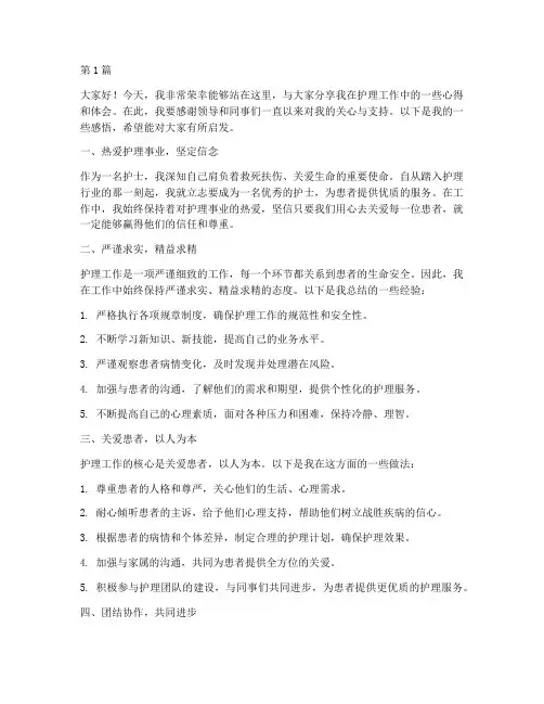 护士优秀员工上台发言稿(3篇)