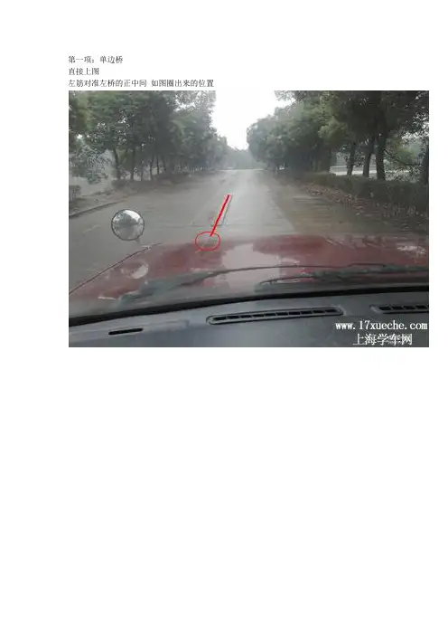 驾驶考试科目二9图文详解