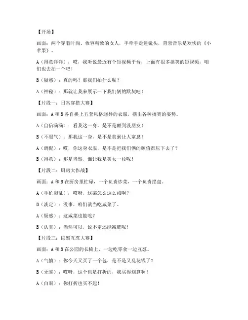 俩女人拍幽默短视频文案