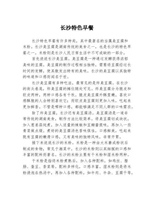 长沙特色早餐