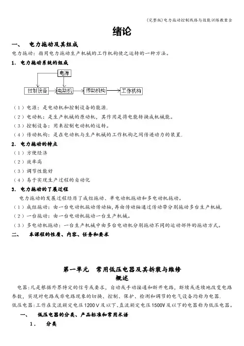 (完整版)电力拖动控制线路与技能训练教案全