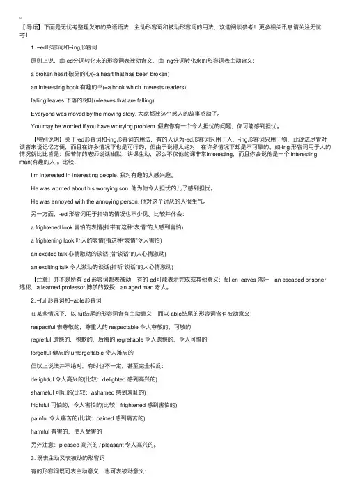 英语语法：主动形容词和被动形容词的用法