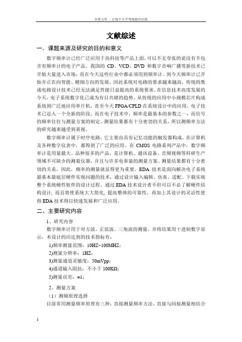 频率计文献综述