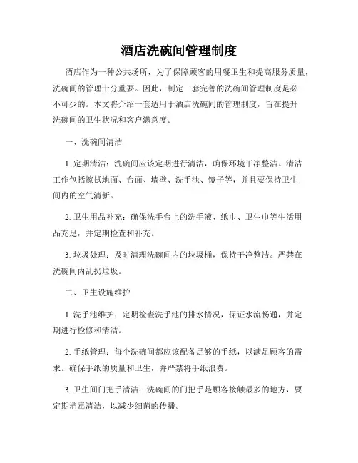 酒店洗碗间管理制度