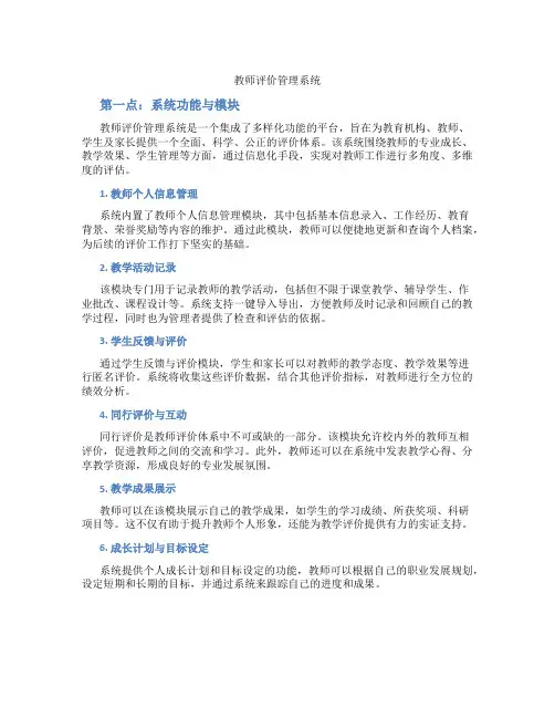 教师评价管理系统