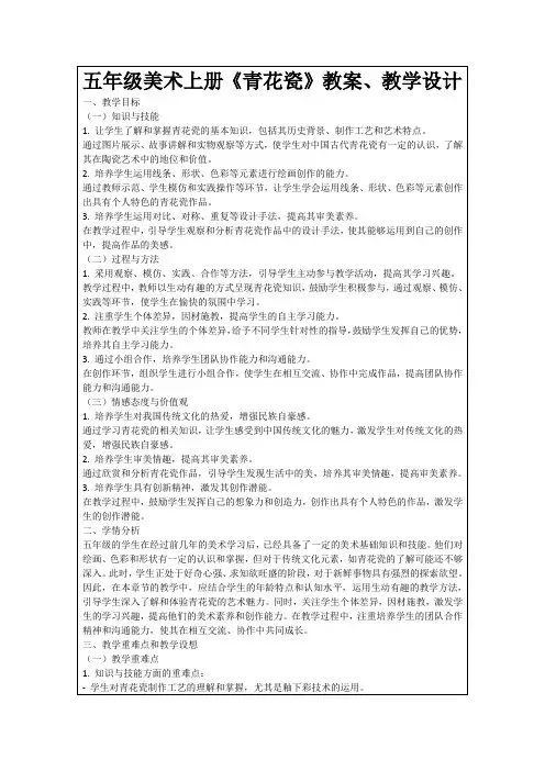 五年级美术上册《青花瓷》教案、教学设计