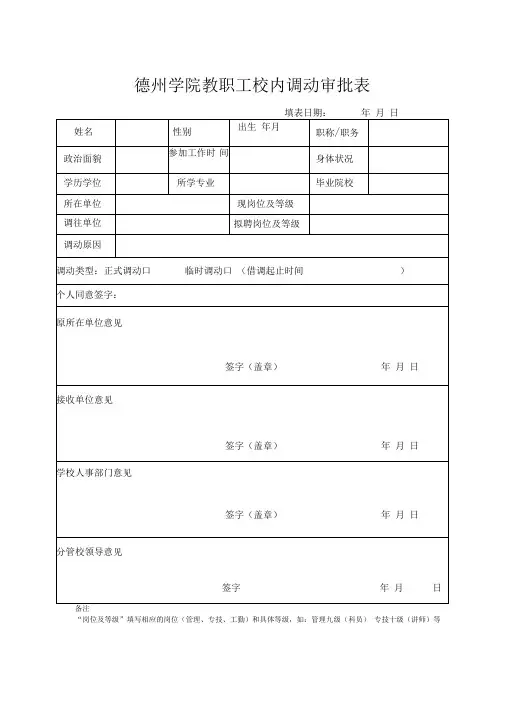 教职工校内调动审批表