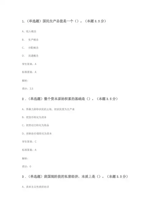 马克思主义基本原理概论专升本考试试卷答案